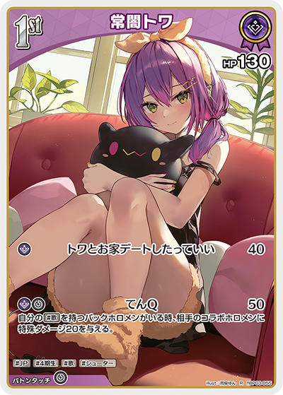 hBP03-055 R 常闇トワ