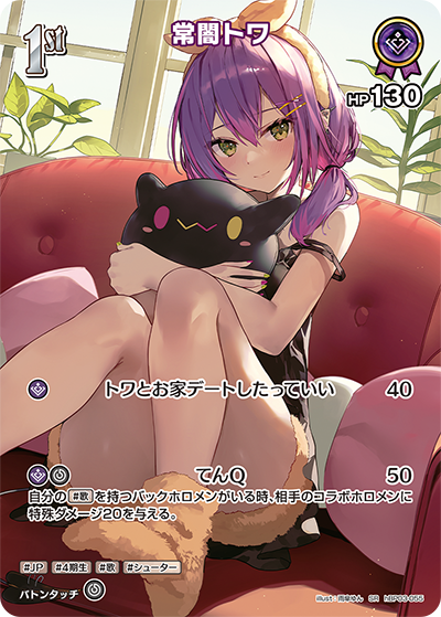 hBP03-055 SR 常闇トワ(パラレル)