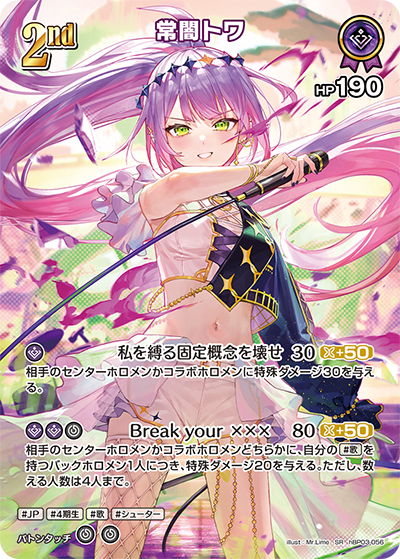 hBP03-056 SR 常闇トワ(パラレル)