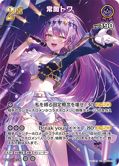 hBP03-056 UR 常闇トワ(パラレル)