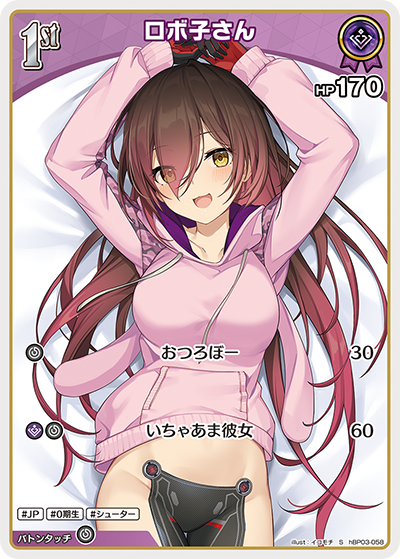 hBP03-058 S ロボ子さん(パラレル)