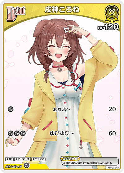hBP03-061 C 戌神ころね(パラレル/hBP06)