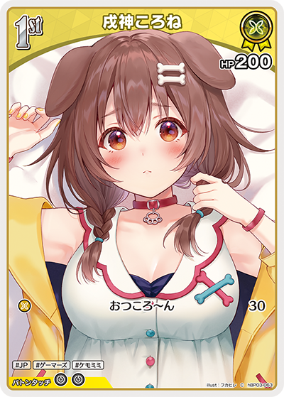 hBP03-063 C 戌神ころね