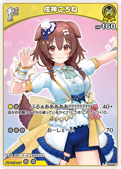 hBP03-064 S 戌神ころね(パラレル)