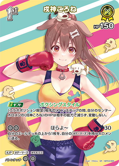 hBP03-065 SR 戌神ころね(パラレル)