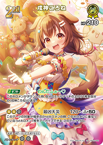hBP03-066 SR 戌神ころね(パラレル)