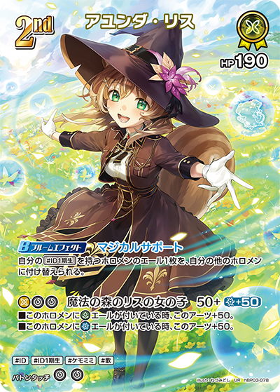 hBP03-078 UR アユンダ・リス(パラレル)