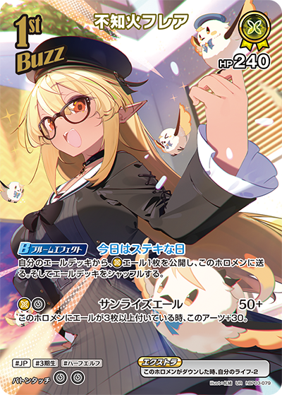 hBP03-079 UR 不知火フレア(パラレル)