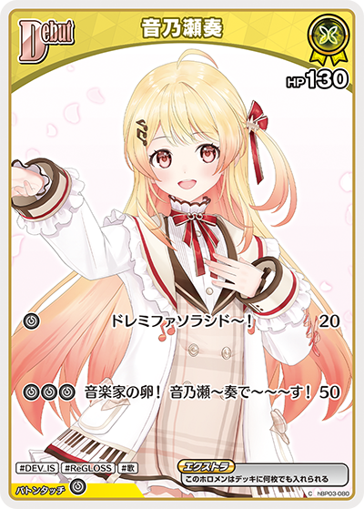 hBP03-080 C 音乃瀬奏