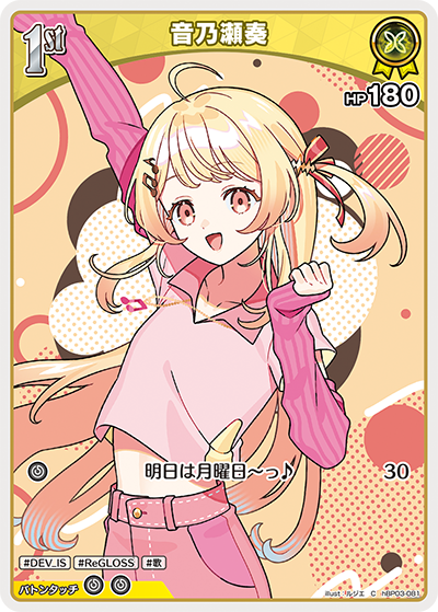 hBP03-081 C 音乃瀬奏