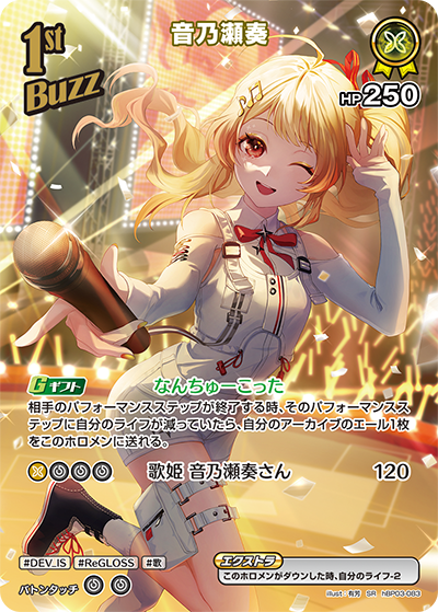 hBP03-083 SR 音乃瀬奏(パラレル)