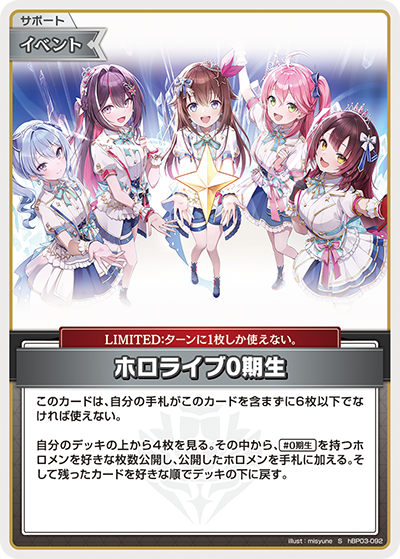 hBP03-092 S ホロライブ0期生(パラレル)