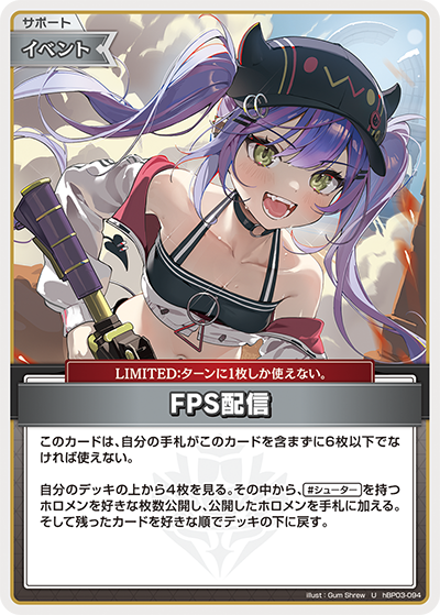 hBP03-094 U FPS配信
