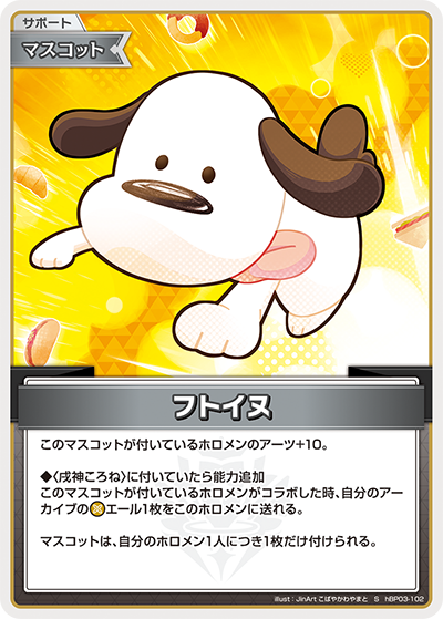 hBP03-102 S フトイヌ(パラレル)