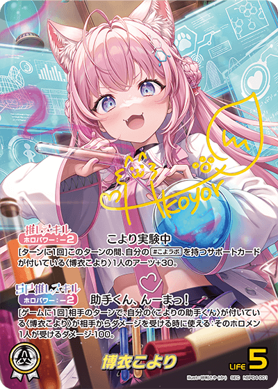 hBP04-001 SEC 博衣こより(パラレル/サイン)