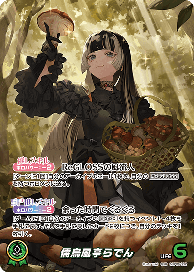 hBP04-002 OUR 儒烏風亭らでん(パラレル)