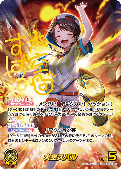 大空スバル sec hbp04-006 hBP04-006 SEC 大空スバル(パラレル/サイン) – hibicard