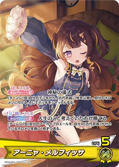 hBP04-007 OSR アーニャ・メルフィッサ