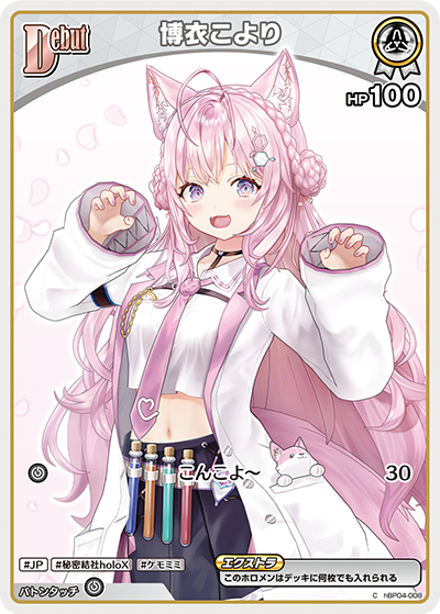hBP04-008 C 博衣こより