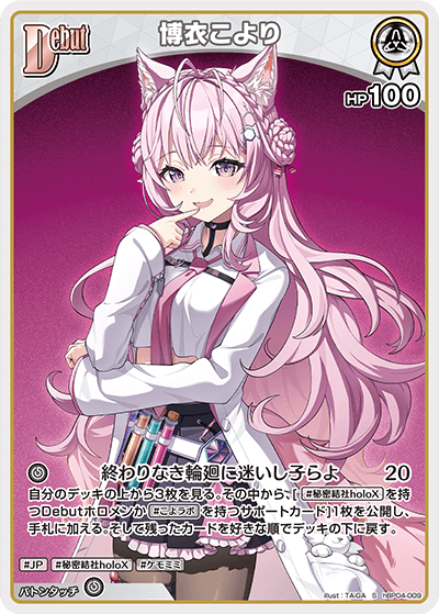 hBP04-009 S 博衣こより(パラレル)