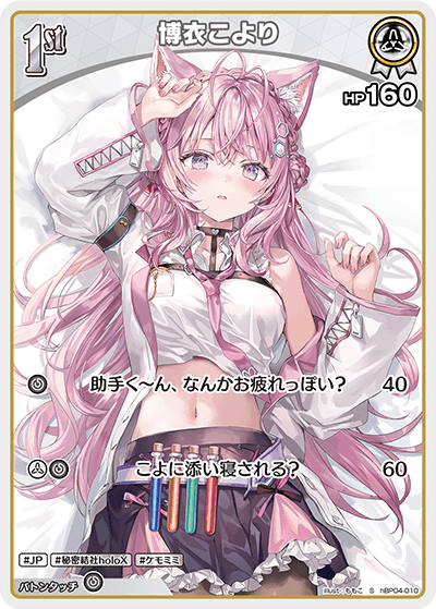 hBP04-010 S 博衣こより(パラレル)