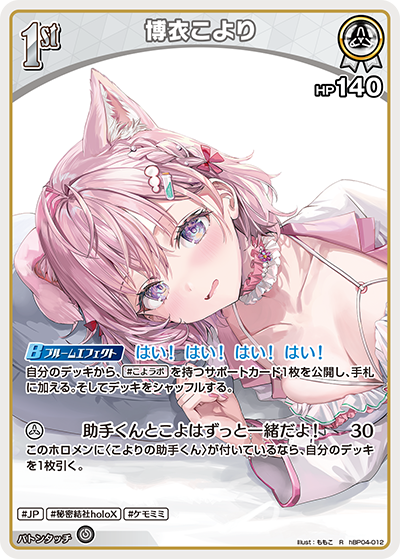 R 博衣こより(hEB01) hBP04-012