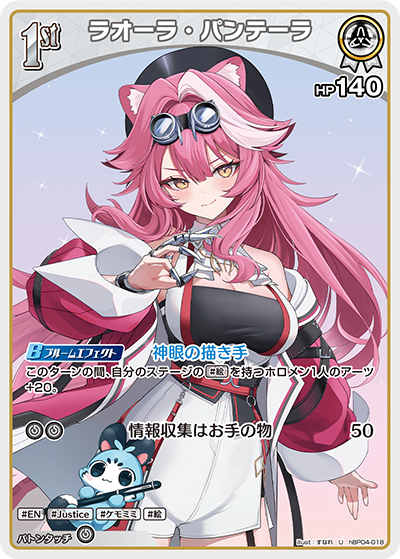 hBP04-018 U ラオーラ・パンテーラ