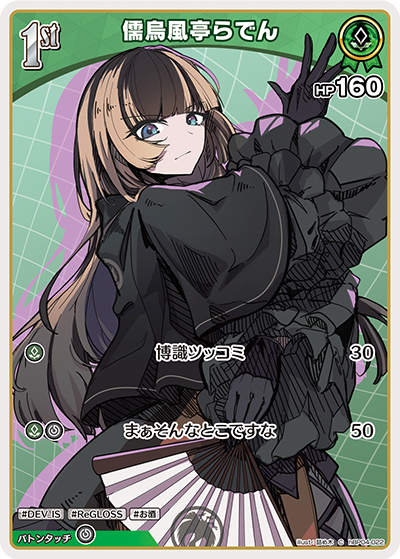 hBP04-022 C 儒烏風亭らでん