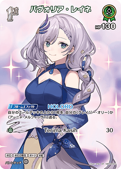 hBP04-027 SR パヴォリア・レイネ(パラレル)
