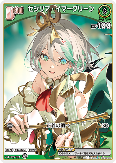 hBP04-028 C セシリア・イマーグリーン