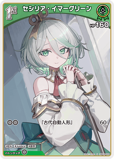 hBP04-029 S セシリア・イマーグリーン(パラレル)