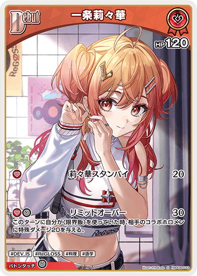 hBP04-033 S 一条莉々華(パラレル)