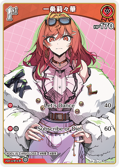 hBP04-034 C 一条莉々華