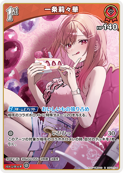 hBP04-036 R 一条莉々華