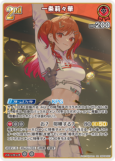 hBP04-037 RR 一条莉々華