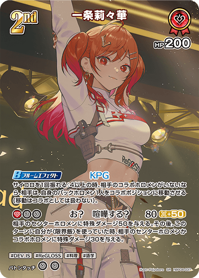 hBP04-037 SR 一条莉々華(パラレル)