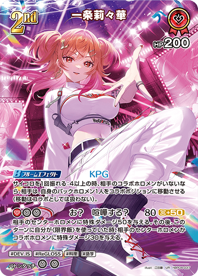 hBP04-037 UR 一条莉々華(パラレル)