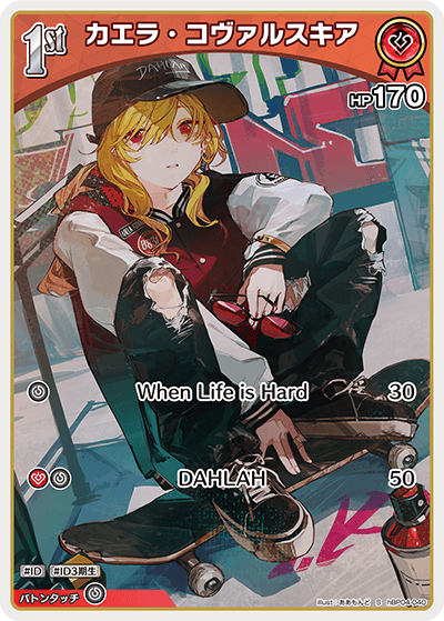 hBP04-040 S カエラ・コヴァルスキア(パラレル)