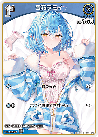 hBP04-045 C 雪花ラミィ