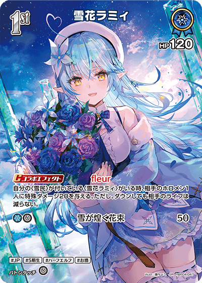 雪花ラミィ UR 雪花ラミィ(UR)(hBP04-048) - トレカショップ竜のしっぽ
