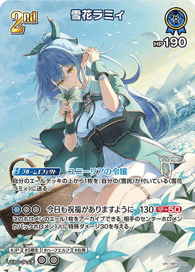 hBP04-048 UR 雪花ラミィ(パラレル)