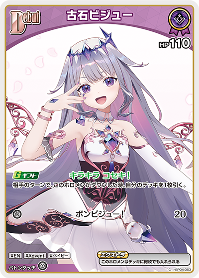hBP04-063 C 古石ビジュー