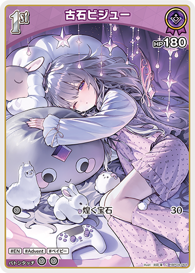 hBP04-064 C 古石ビジュー