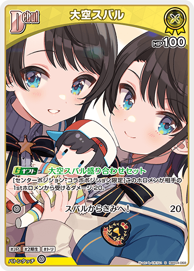 hBP04-068 S 大空スバル(パラレル)