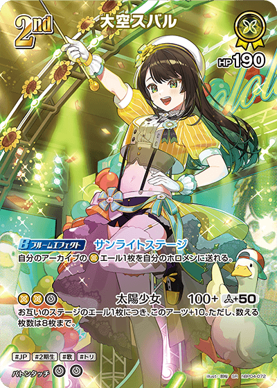 hBP04-072 SR 大空スバル(パラレル)