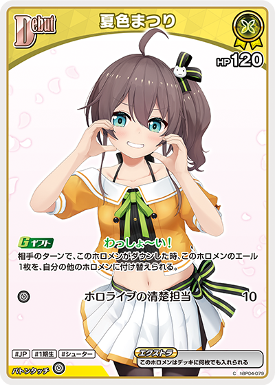 hBP04-079 C 夏色まつり