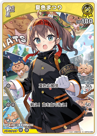 hBP04-080 S 夏色まつり(パラレル)