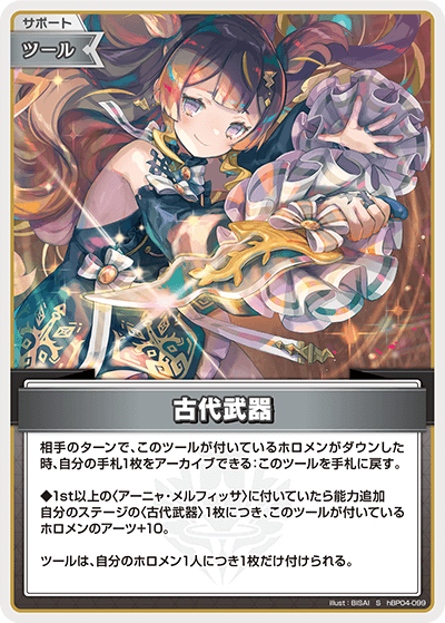 hBP04-099 S 古代武器(パラレル)