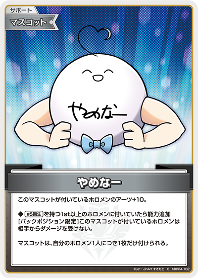 hBP04-102 C やめなー