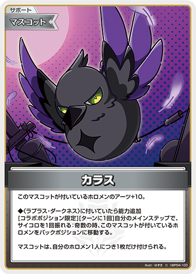 hBP04-103 C カラス